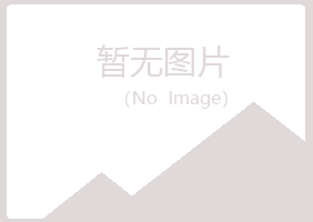 宁波冰夏水泥有限公司